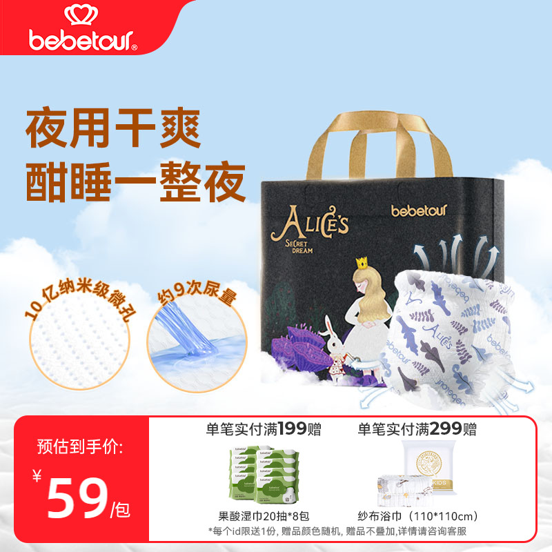 bebetour爱丽丝梦境乐享纸尿裤