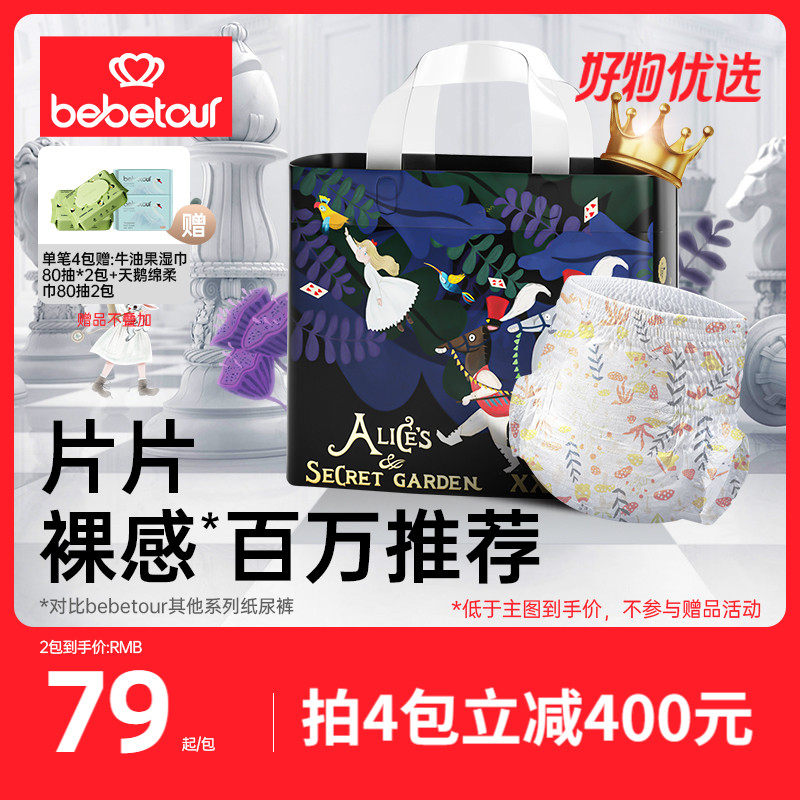 bebetour爱丽丝拉拉裤宝宝超薄透气新生婴儿训练裤尿不湿*1包怎么看?