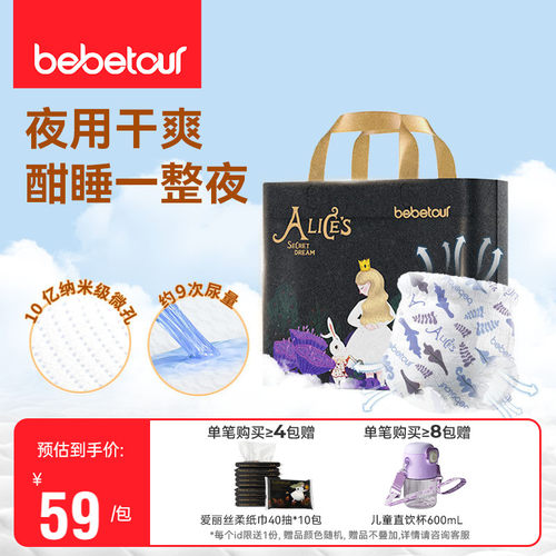 bebetour新款梦境乐享装尿不湿