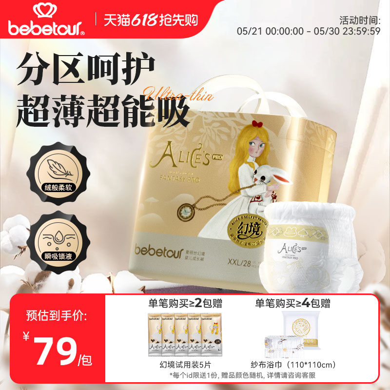 bebetour爱丽丝幻境拉拉裤宝宝超薄透气训练裤婴儿夜用尿不湿*2包