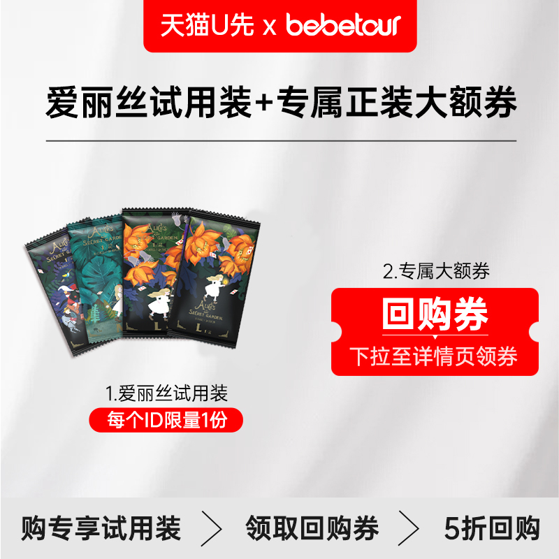 【天猫U先】bebetour爱丽丝纸尿裤便携装S码*4片