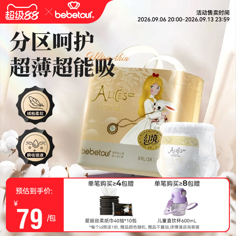 【分区双吸】bebetour爱丽丝幻境PRO超薄透气夜用纸尿裤训练裤