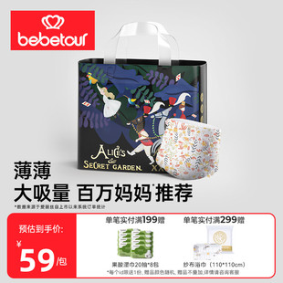bebetour爱丽丝拉拉裤宝宝专用超薄透气纸尿裤婴儿夜用尿不湿*1包