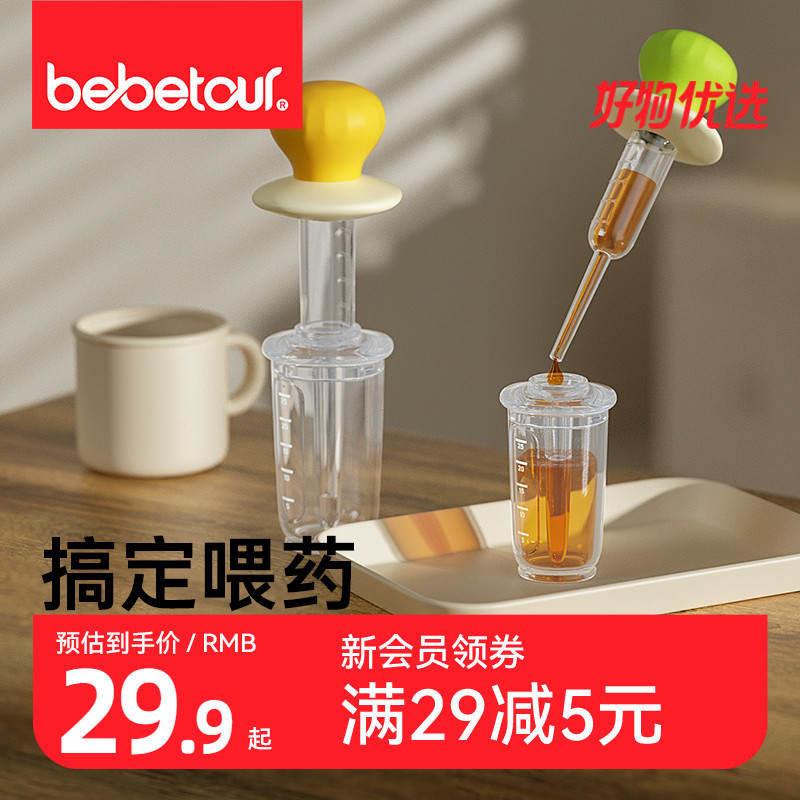 bebetour婴儿喂药器滴管式