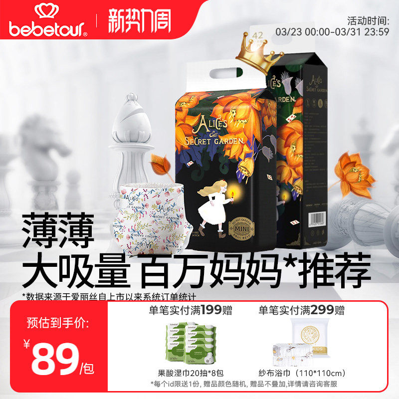 bebetour爱丽丝奇缘纸尿裤宝宝超薄透气拉拉裤正装1包+mini装1包
