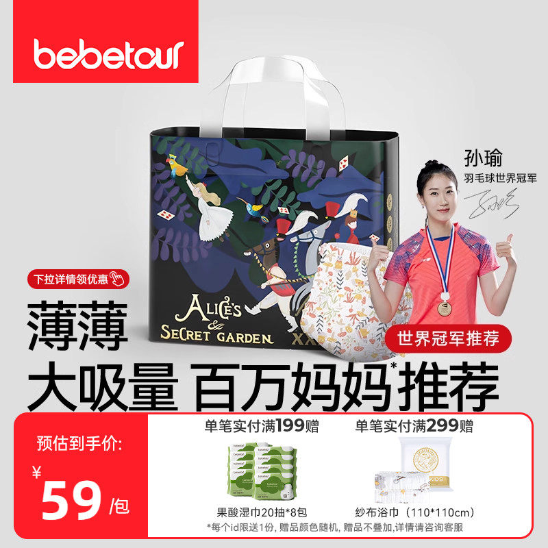 bebetour爱丽丝拉拉裤宝宝专用超薄透气纸尿裤婴儿夜用尿不湿*1包