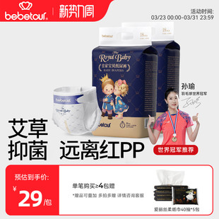 2包 婴儿尿不湿 bebetour皇家宝贝mini拉拉裤 宝宝超薄柔透气纸尿裤