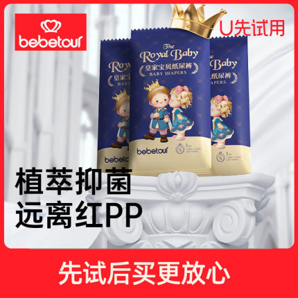 【天猫U先】bebetour皇家宝贝试用装拉拉裤宝宝透气纸尿裤*3片