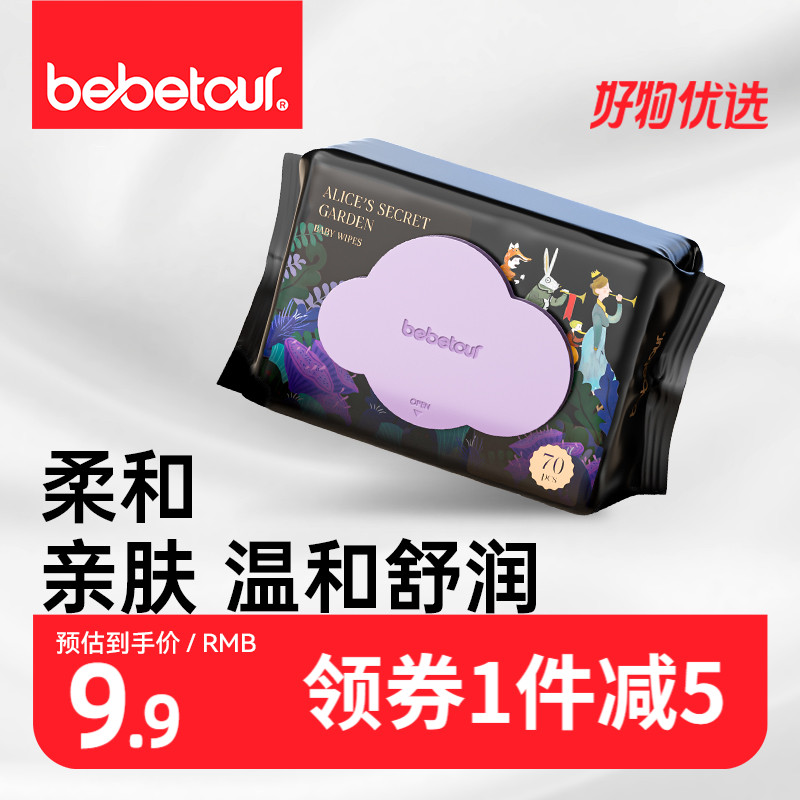 bebetour愛麗絲濕巾70抽