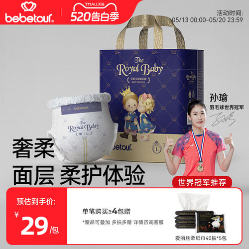 bebetour皇家宝贝纸尿裤