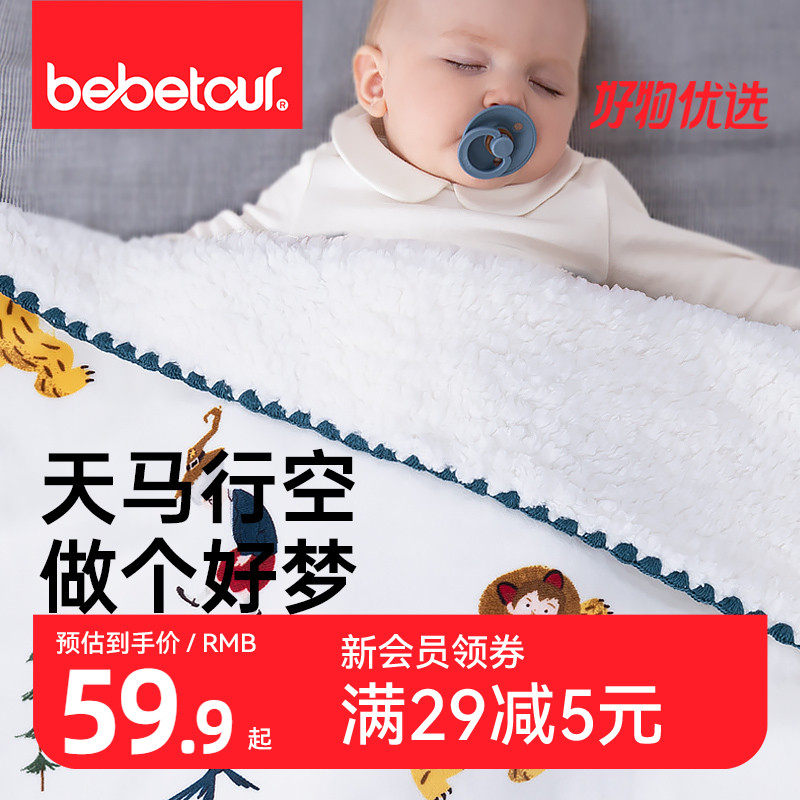 bebetour宝宝保暖毯水晶绒双面婴儿防风多用盖毯透气毛毯被子