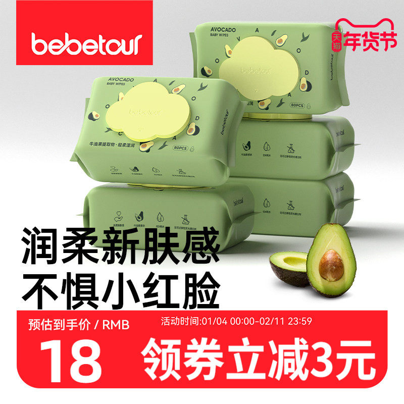 bebetour牛油果婴儿湿巾新生婴幼儿宝宝儿童手口屁专用湿巾80抽*3,婴童用品,湿巾,淘宝优惠券,粉丝福利购,淘宝优惠卷