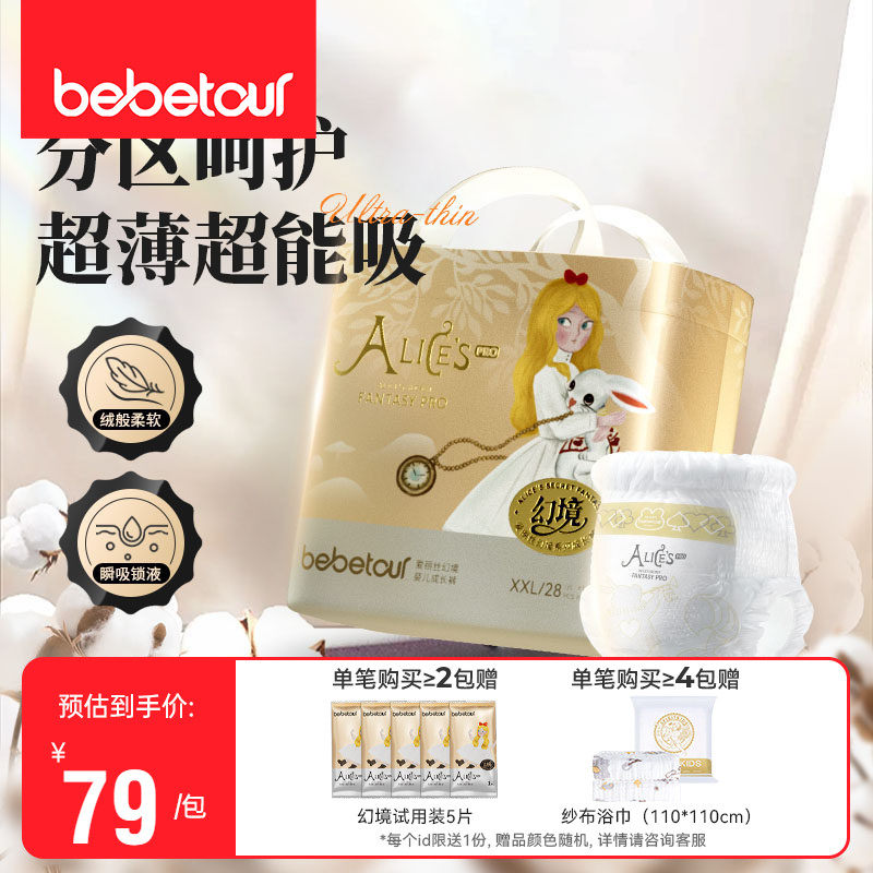 爱丽丝纸尿裤婴儿超薄透气尿不湿