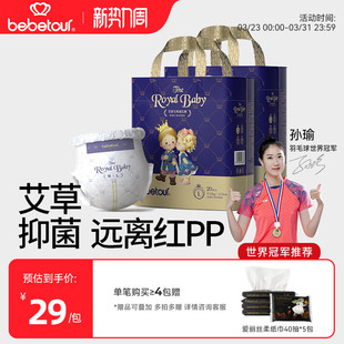 2包 婴儿尿不湿 bebetour皇家宝贝mini拉拉裤 宝宝超薄柔透气纸尿裤