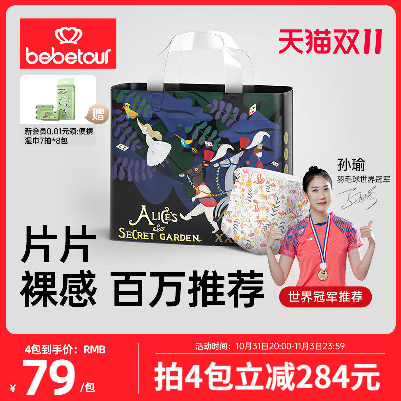 【百亿补贴】bebetour爱丽丝拉拉裤超薄透气纸尿裤宝宝尿不湿*1包怎么看?