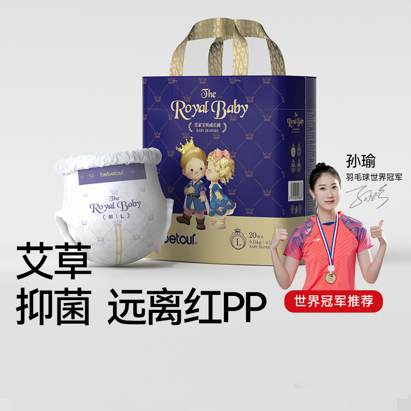 bebetour皇家宝贝mini拉拉裤宝宝超薄透气纸尿裤婴儿夜用尿不湿*1