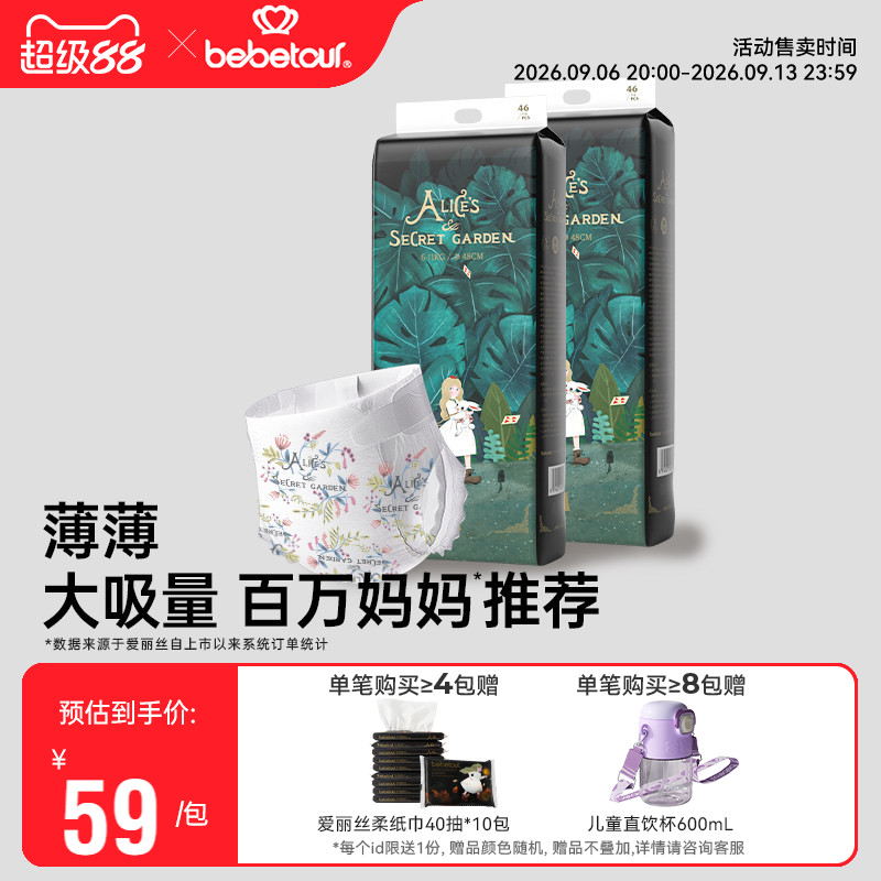 bebetour爱丽丝奇缘宝宝超薄柔透气纸尿裤婴儿尿不湿*2包