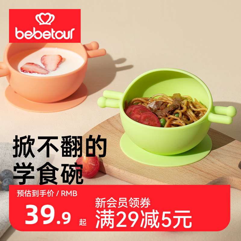 bebetour宝宝辅食碗喝汤婴儿儿童零食碗