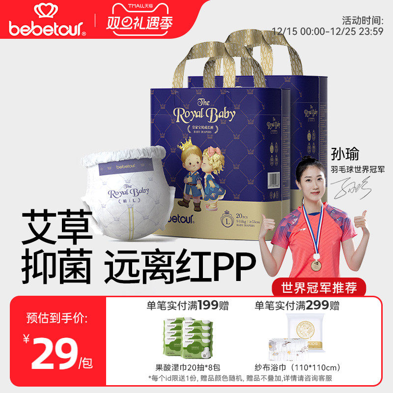 bebetour宝宝皇家宝贝尿不湿