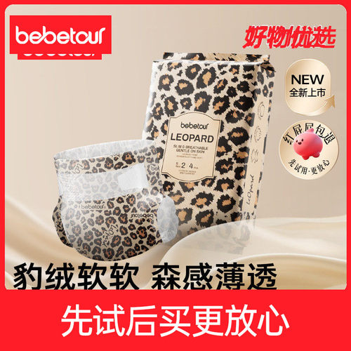 【天猫U先】bebeour豹款超薄透气四重吸新生儿纸尿裤4片试用装