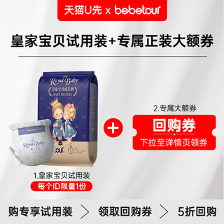 【天猫U先】bebetour皇家宝贝拉拉裤便携装L码*5片