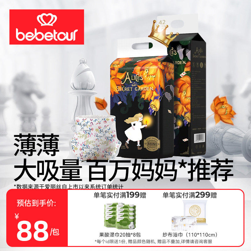 bebetour爱丽丝奇缘纸尿裤宝宝超薄透气拉拉裤正装1包+mini装1包