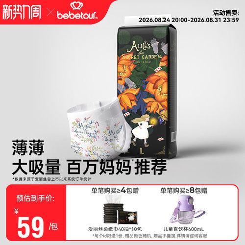 爱丽丝纸尿裤婴儿超薄透气尿不湿