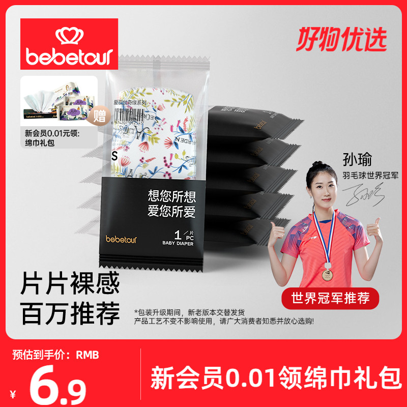 bebetour爱丽丝试用装纸尿裤SML训练裤LXL轻薄便携装