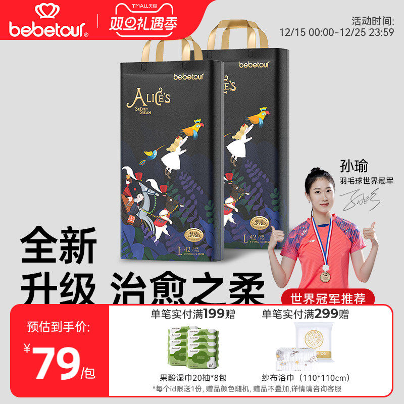 超薄透气拉拉裤bebetour