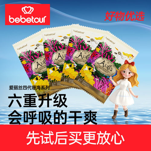bebetour爱丽丝珊海尿裤试用装*4