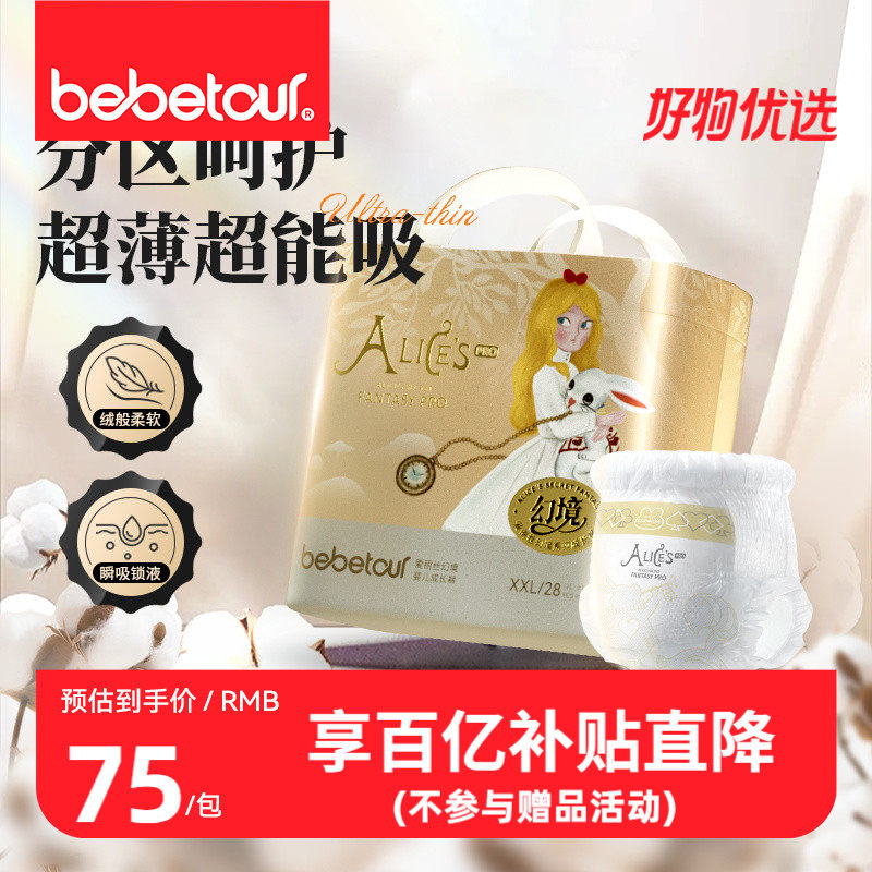 bebetour爱丽丝幻境PRO拉拉裤宝宝超薄透气训练裤婴儿夜用尿不湿