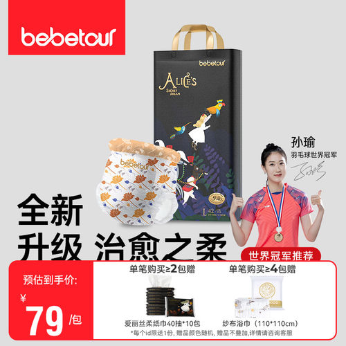 bebetour爱丽丝plus版拉拉裤
