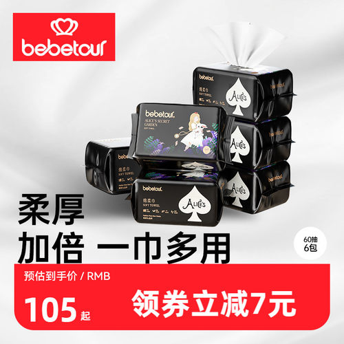 bebetour爱丽丝绵柔巾60抽*6包