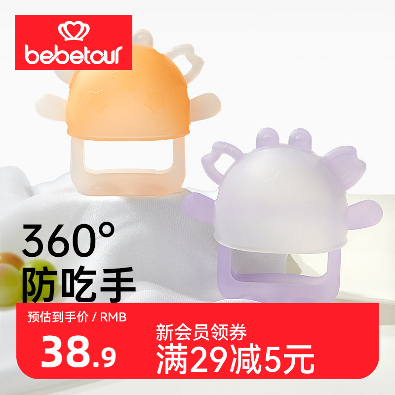 bebetour儿童牙胶宝宝磨牙棒螃蟹婴儿硅胶玩具宝宝防吃手神器咬胶