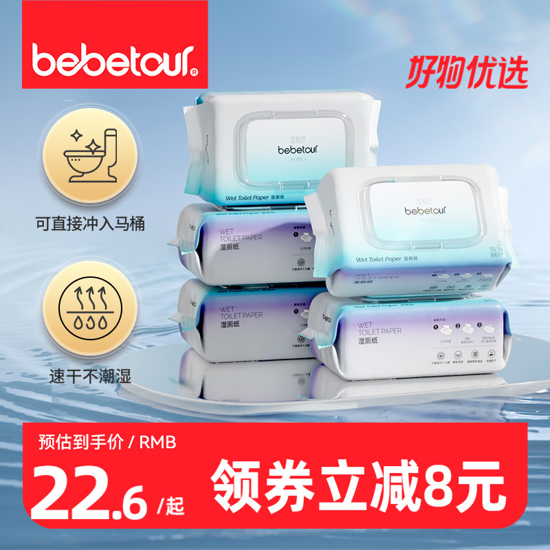 bebetour濕廁紙80抽成人