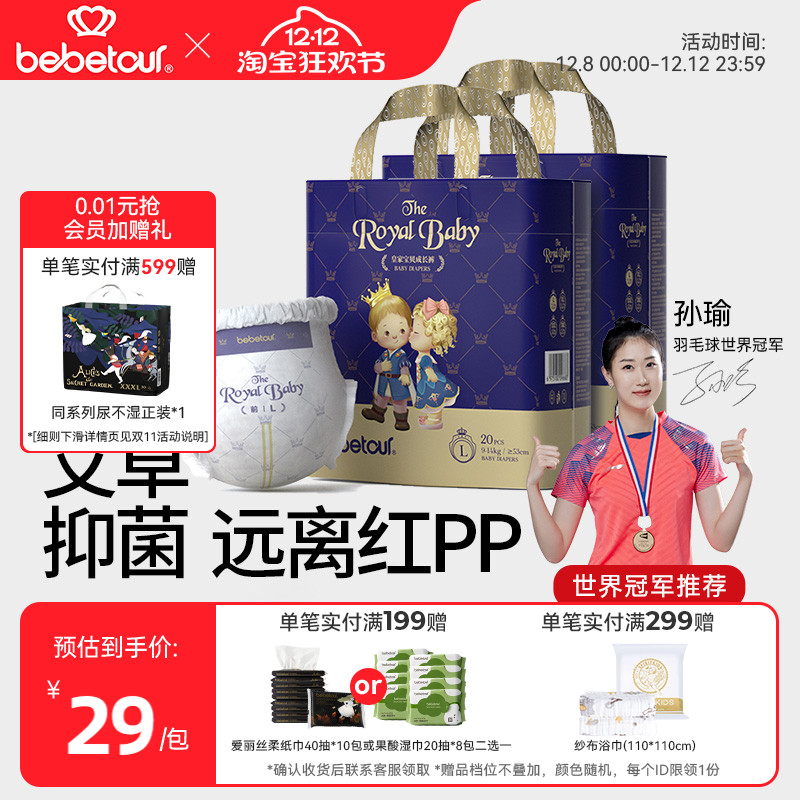 bebetour宝宝皇家宝贝尿不湿