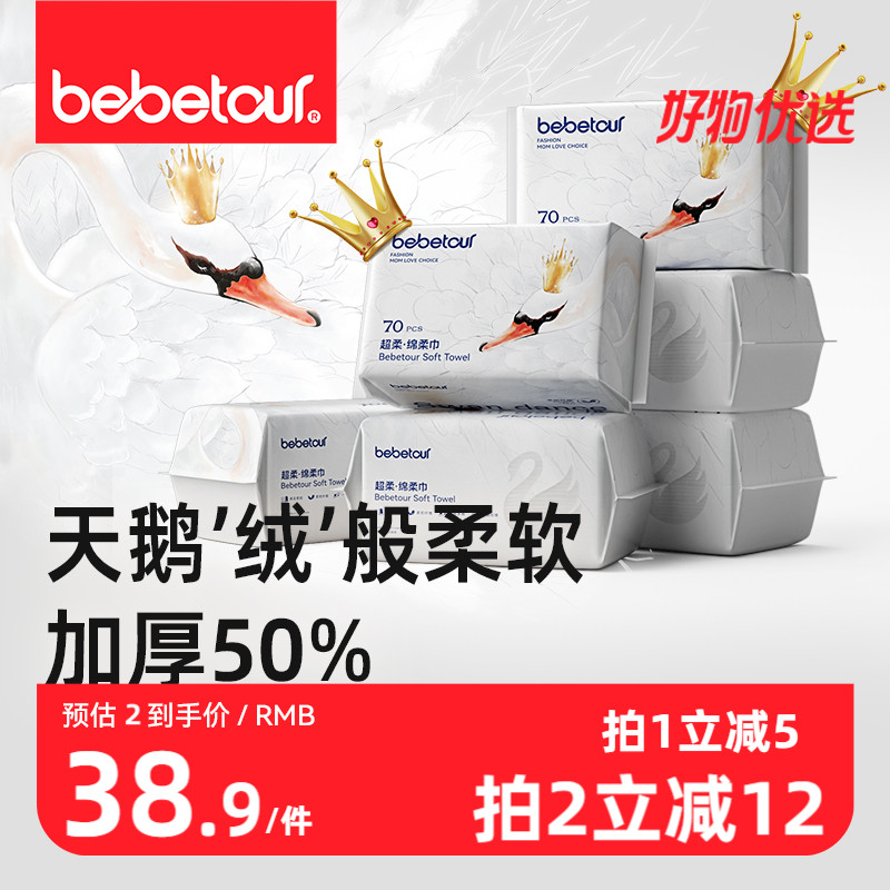 bebetour天鵝綿柔巾80抽*6包