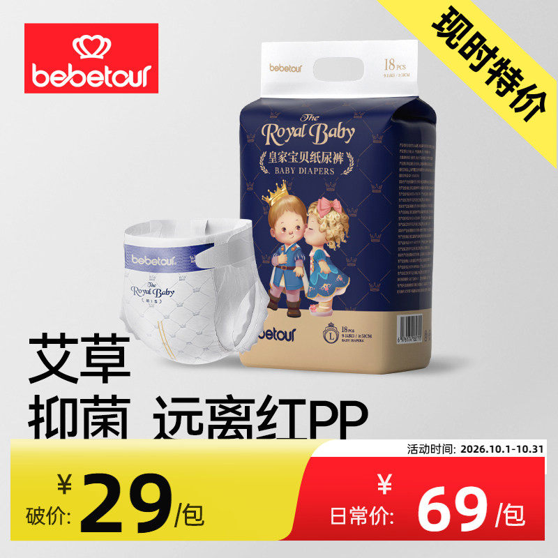 bebetour皇家宝贝mini拉拉裤宝宝超薄透气纸尿裤婴儿夜用尿不湿*1