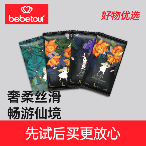 bebetour爱丽丝试用装4片