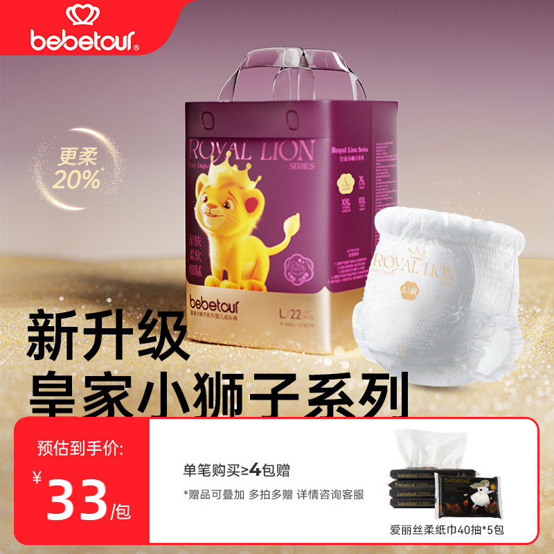 bebetour纸尿裤亲肤超薄透气