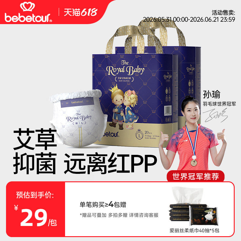 bebetour皇家宝贝mini拉拉裤宝宝超薄柔透气纸尿裤婴儿尿不湿*2包