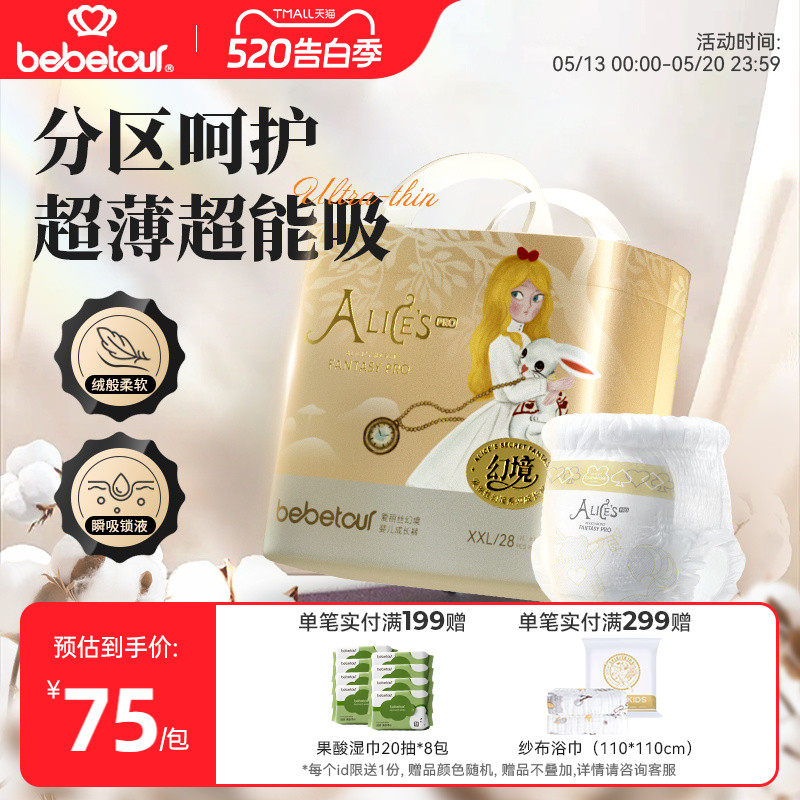 bebetour爱丽丝幻境PRO拉拉裤宝宝超薄透气训练裤婴儿夜用尿不湿
