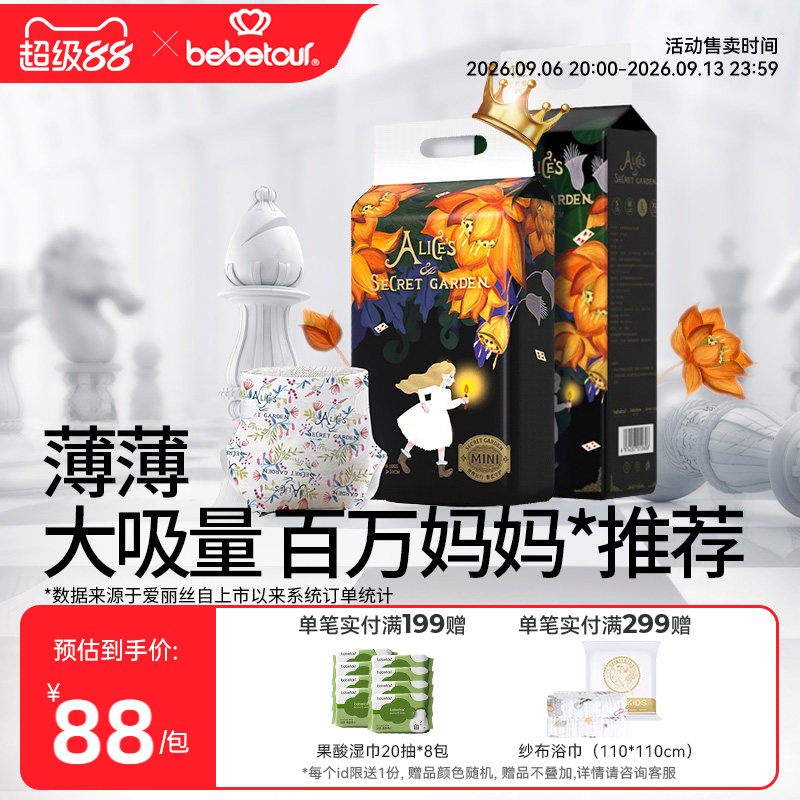 bebetour爱丽丝奇缘纸尿裤宝宝超薄透气拉拉裤正装1包+mini装1包