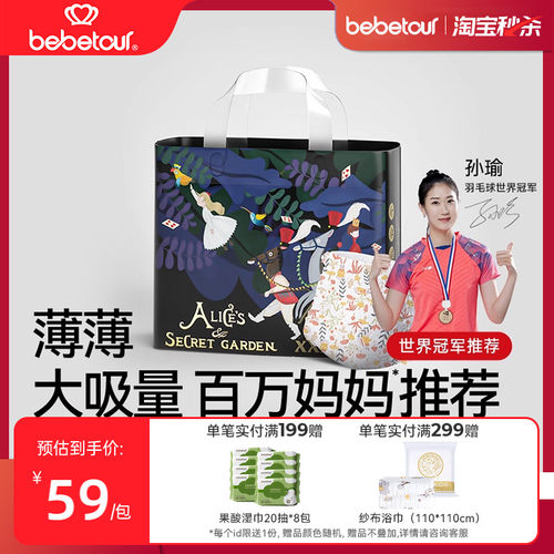 尿不湿拉拉裤bebetour超薄透气