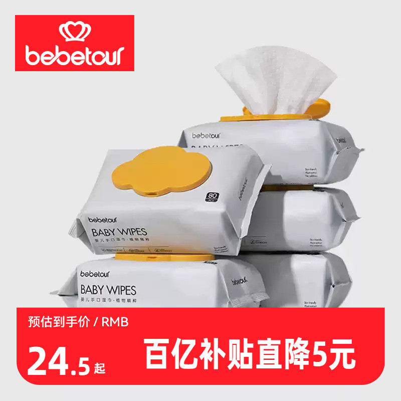 bebetour婴儿湿巾80抽图片