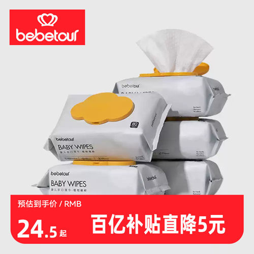 bebetour婴儿湿巾80抽