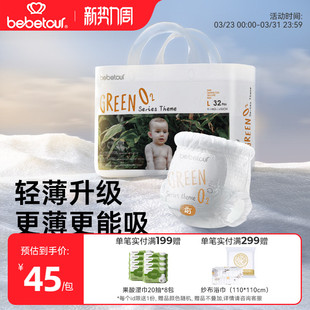 婴儿尿不湿 训练裤 1包 宝宝超薄透气纸尿裤 bebetour轻氧PRO拉拉裤