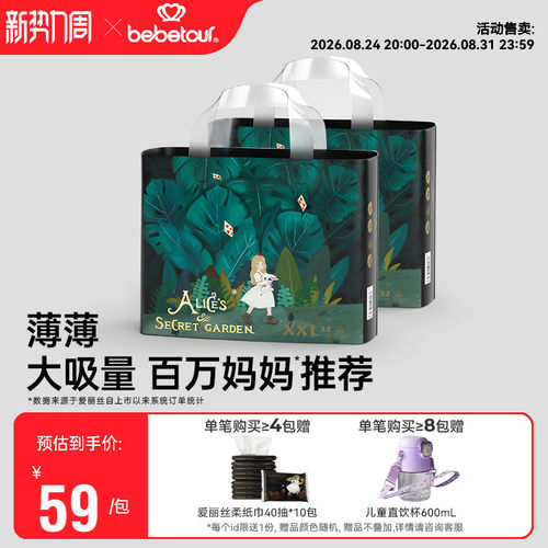 超薄透气拉拉裤bebetour新生儿