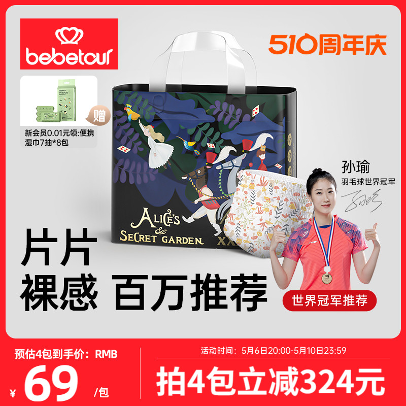 bebetour纸尿裤爱丽丝系列婴儿