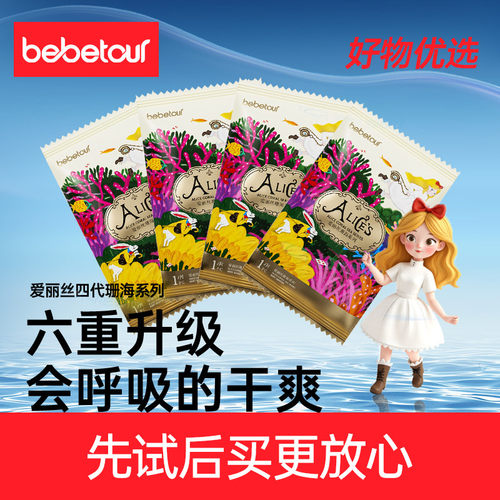 bebetour爱丽丝珊海尿裤试用装*4